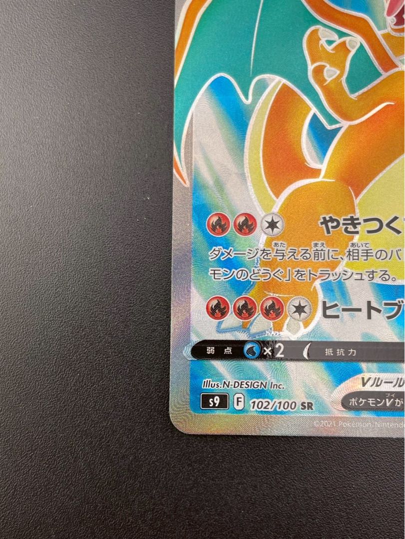 CharizardV SR 102/100 1枚