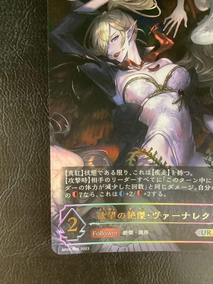 ② (美品)欲望の絶傑・ヴァーナレク UR BP05-U05 1枚