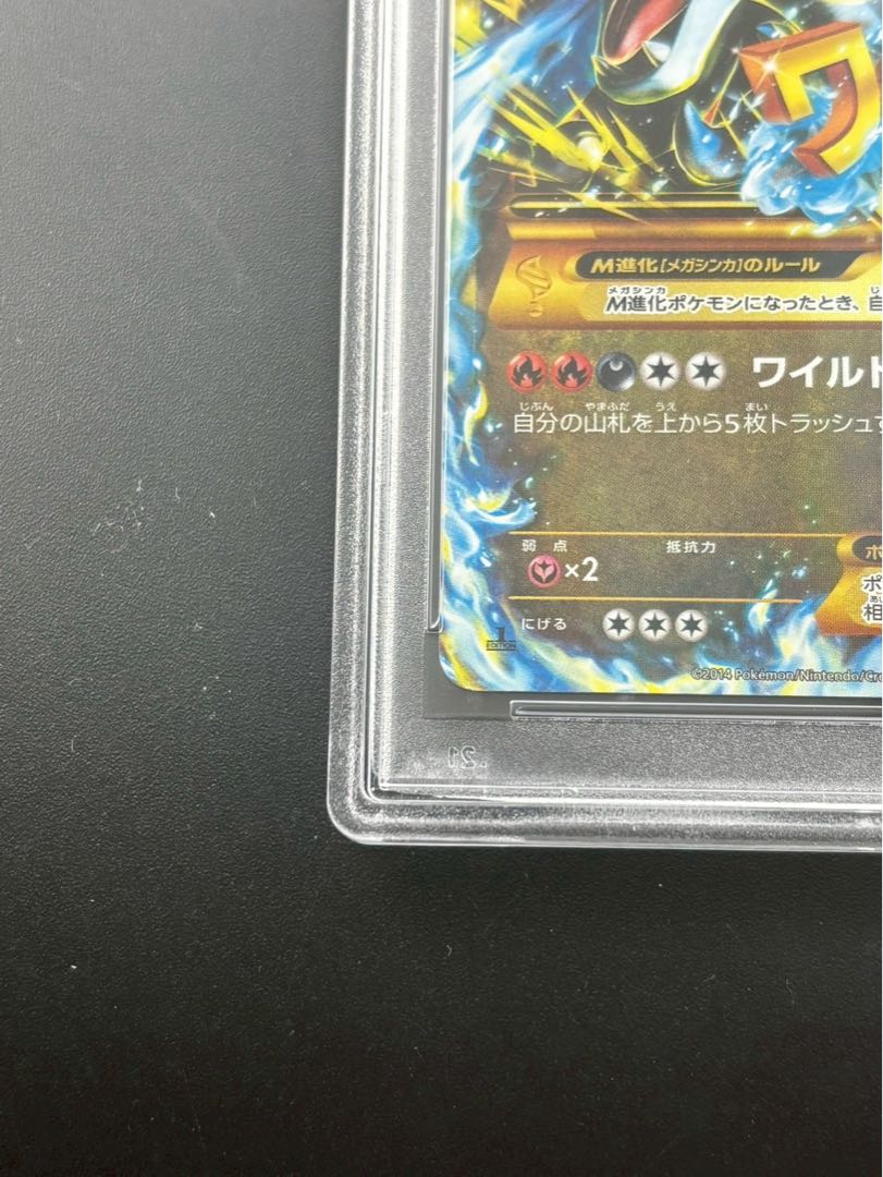 【PSA10】MリザードンEX UR 089/080