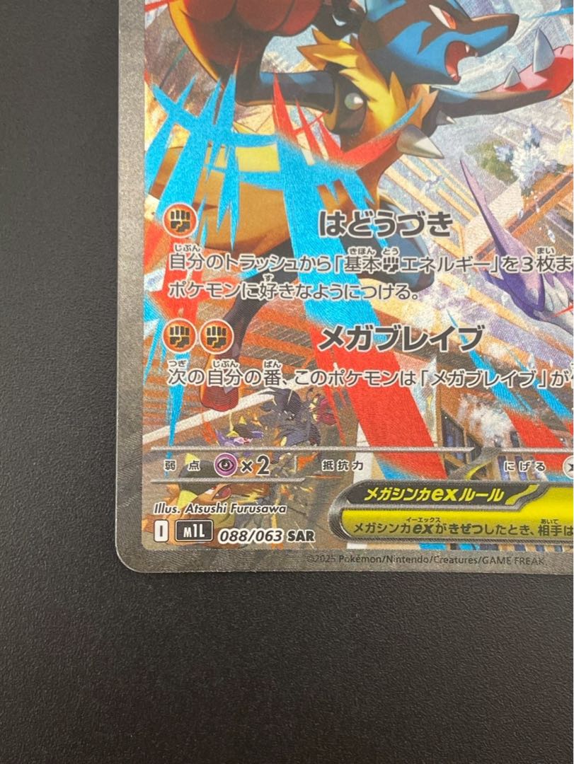 Mega Lucarioex SAR 088/063
