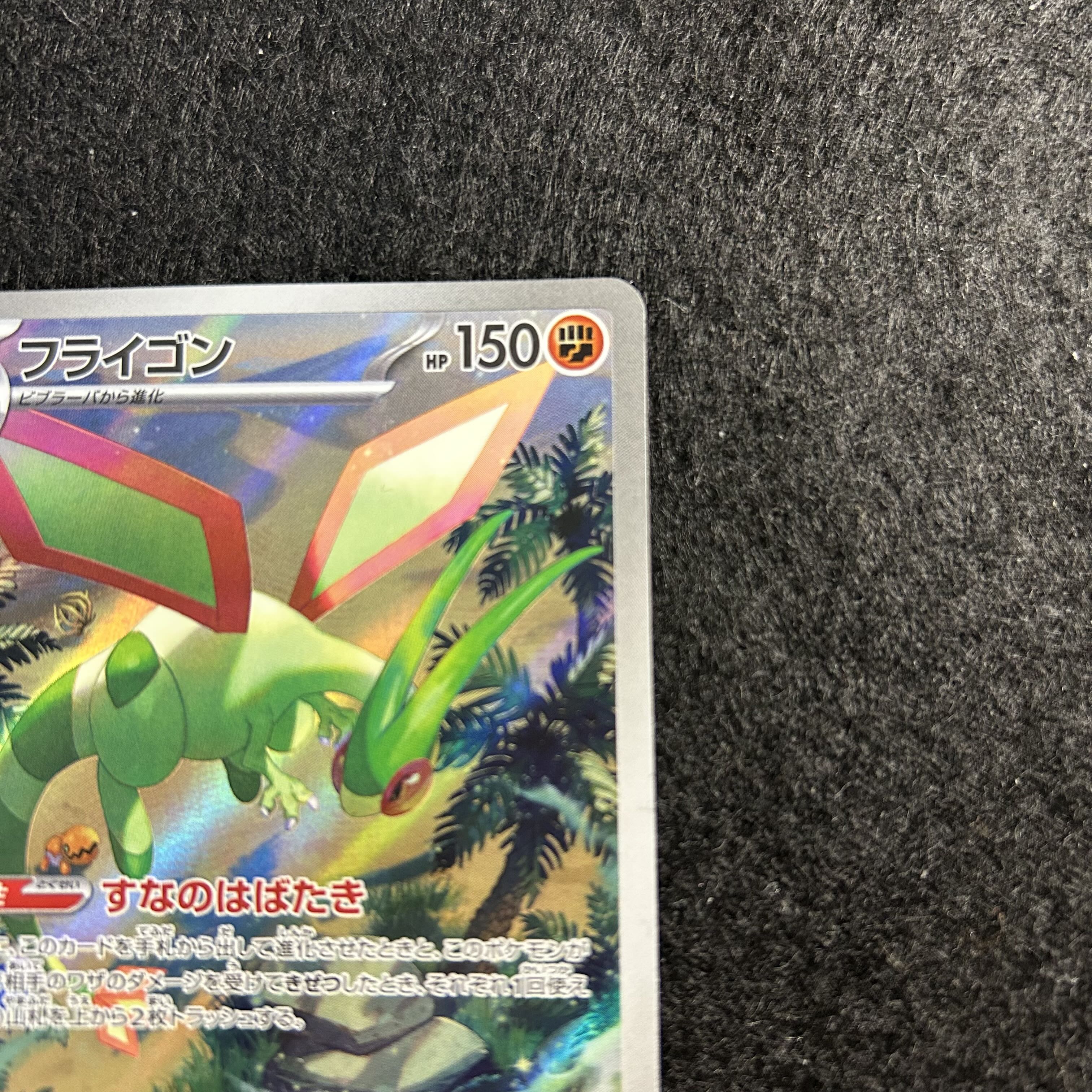 a1679[Pokemon Card] Flygon 088/080〈AR 1枚
