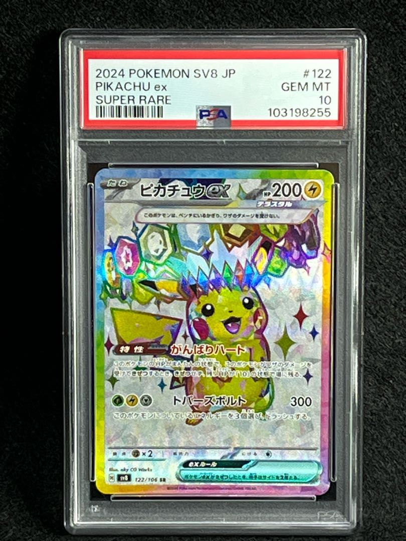 PSA10】ピカチュウex SR 122/106の通販 pokekai(1540284194 PSA10】ピカチュウex SR 122/106の通販 pokekai(1540284194