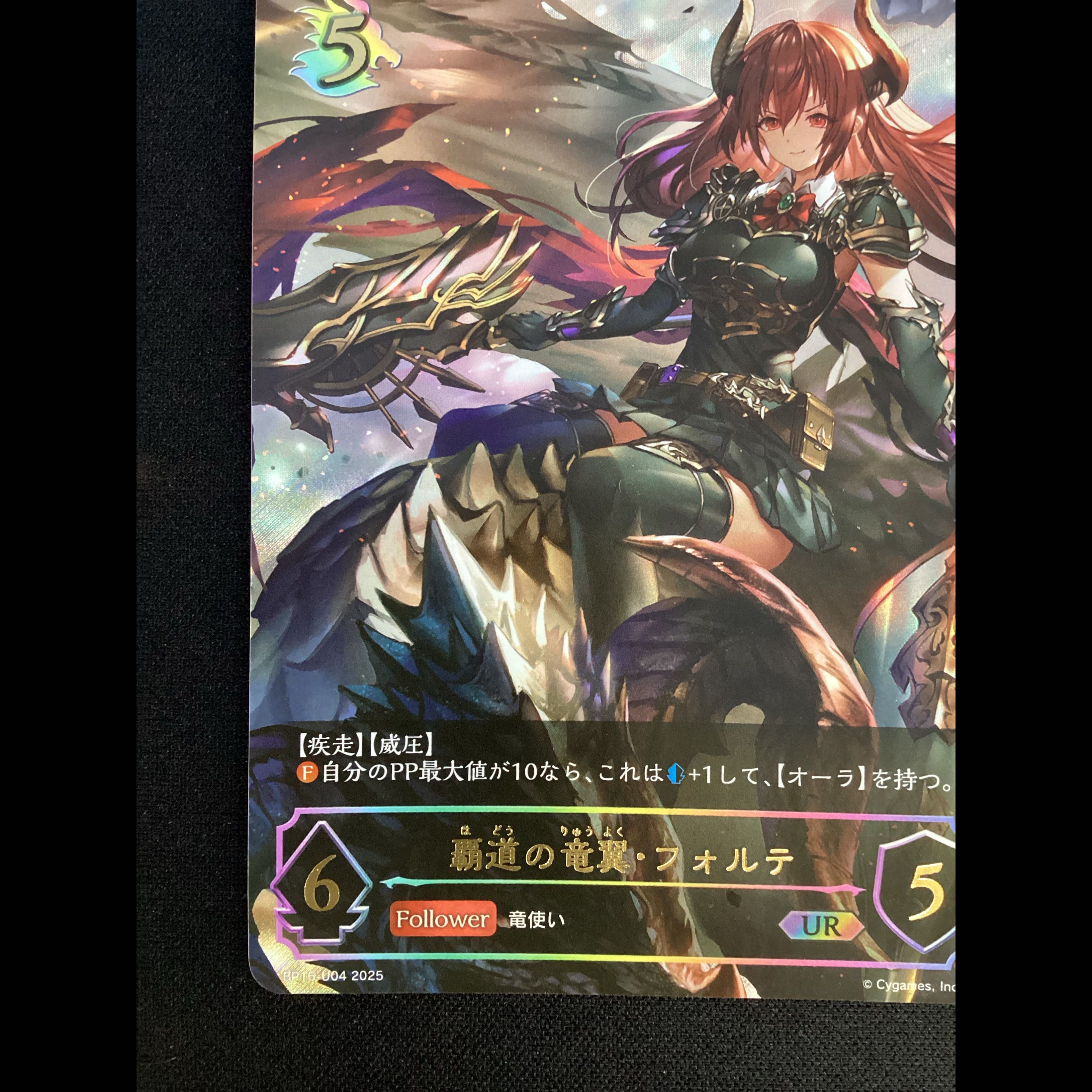 ① (傷有り) 覇道の竜翼・フォルテ UR BP16-U04 1枚