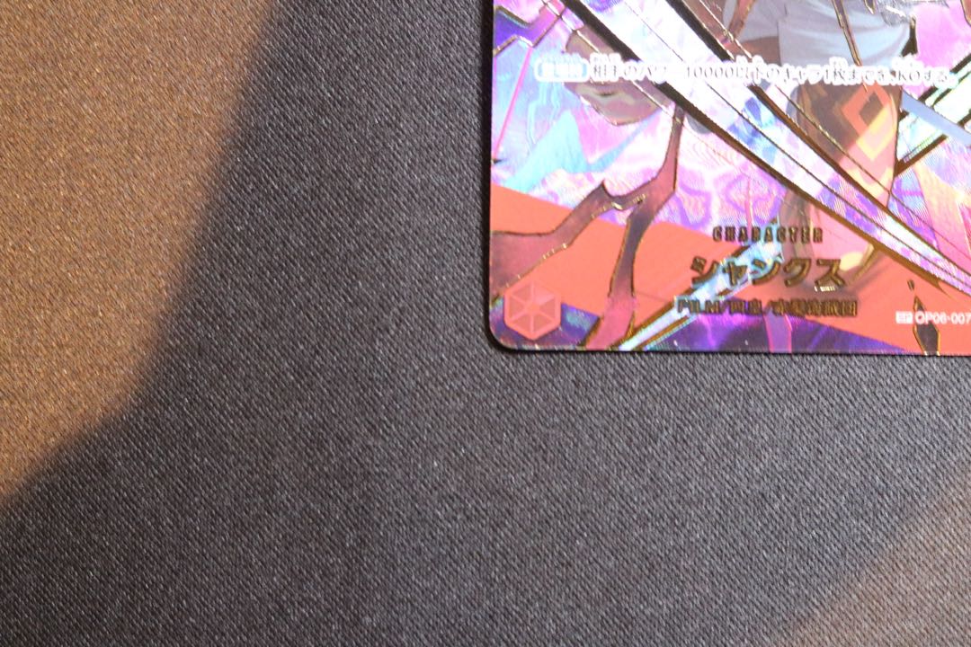 美品 シャンクス(パラレル)(PRB2) SP OP06-007 1枚