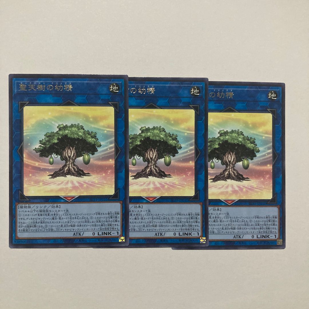 聖天樹の幼精 レア