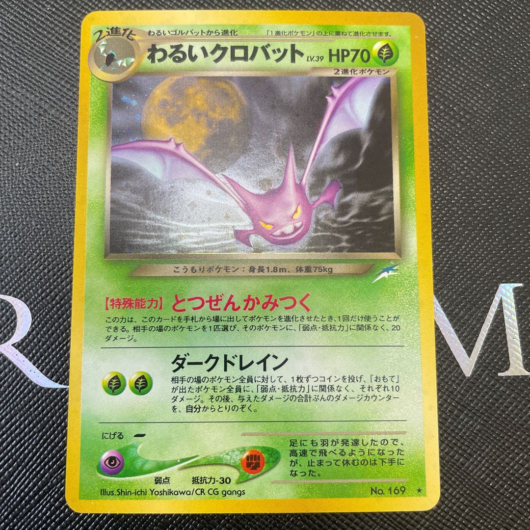 Bad Crobat Kira Old Back ★