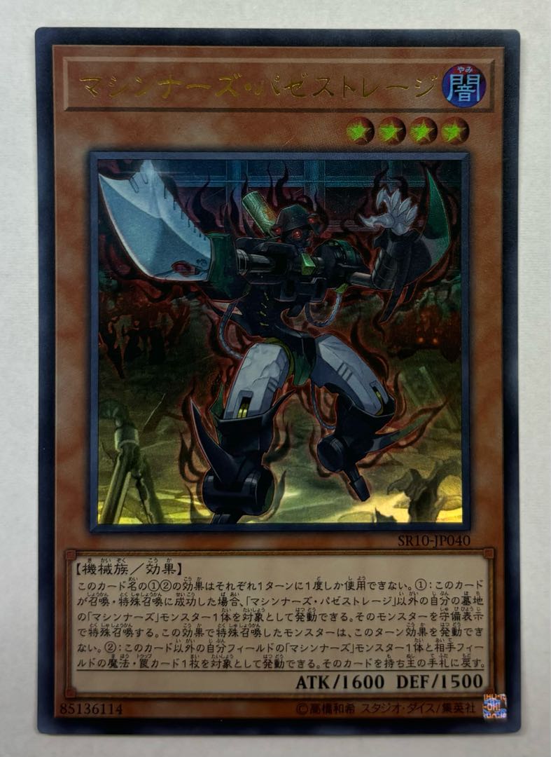 Machina Possesstorage Ultra Rare