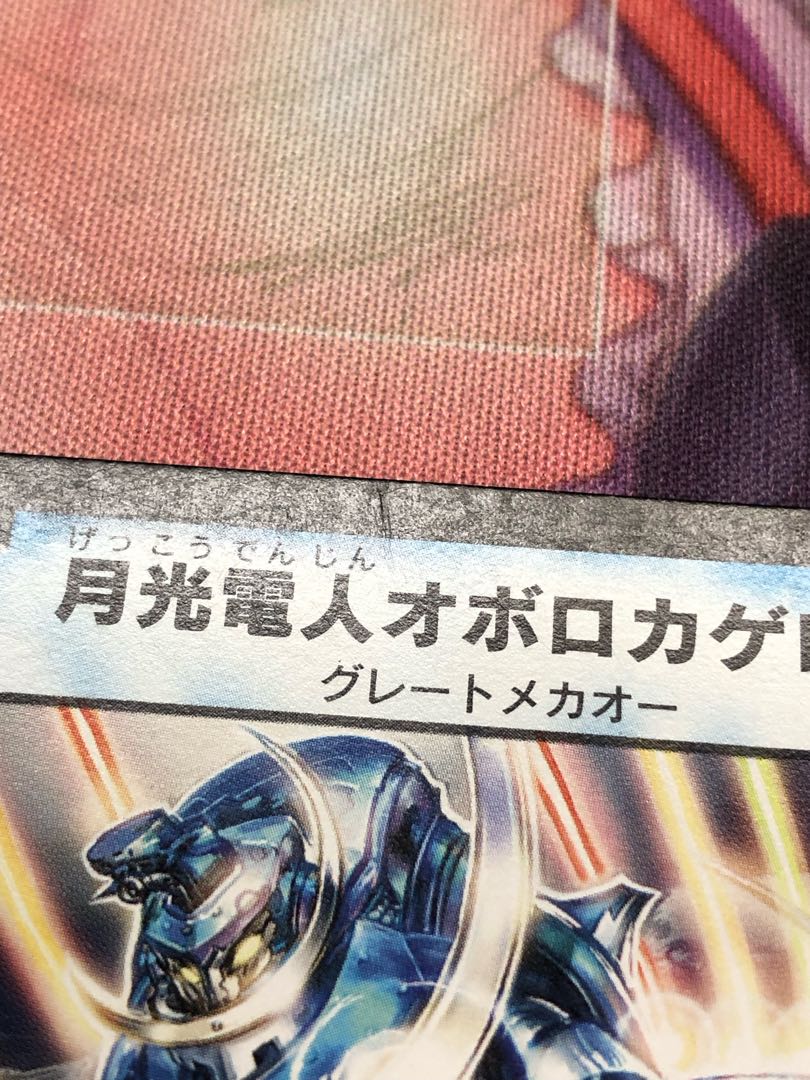 Gekko-Denjin Oboro Kagero C 43/55/Y6 4枚