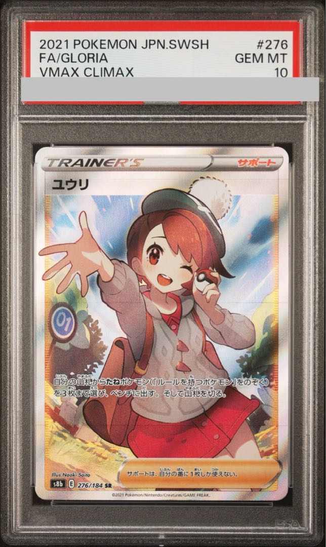 PSA10] Yuuri SR 276/184