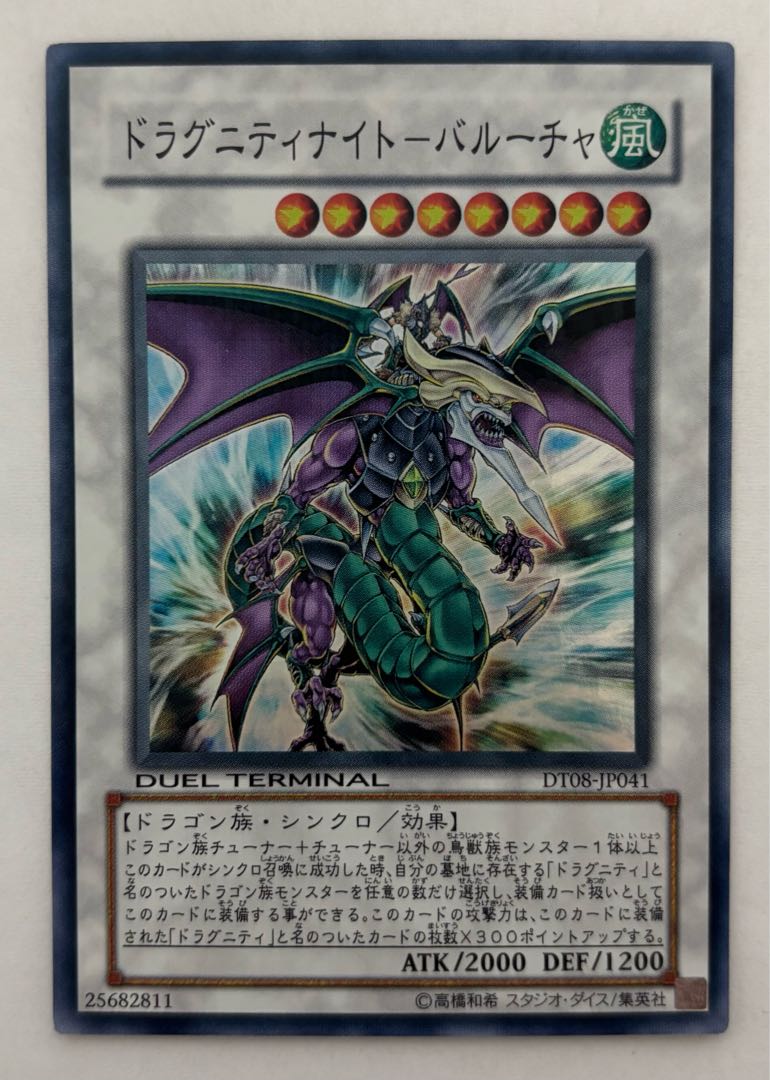 Dragunity Knight - Barucha - Super Rare