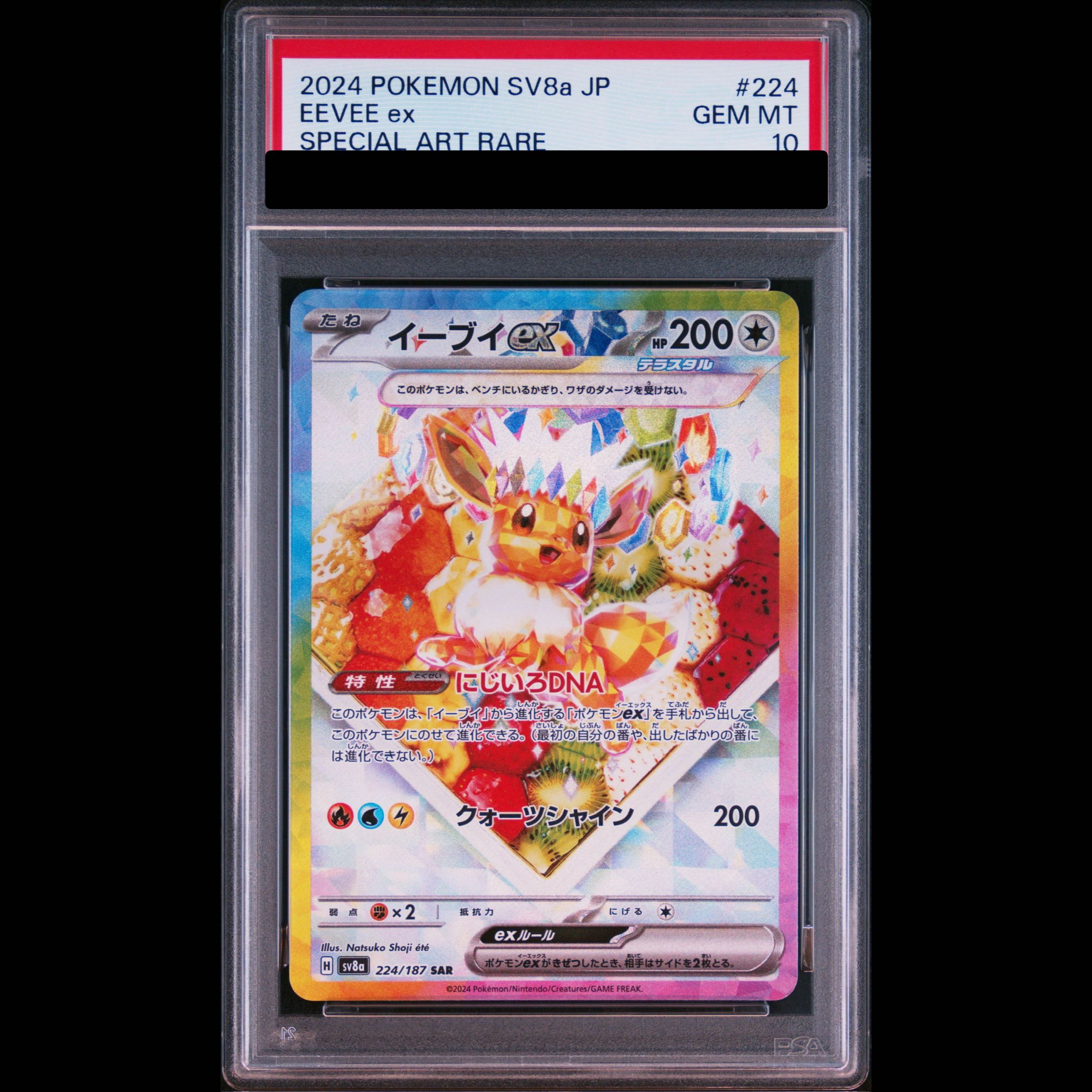 【PSA10】イーブイex SAR 224/187 1枚