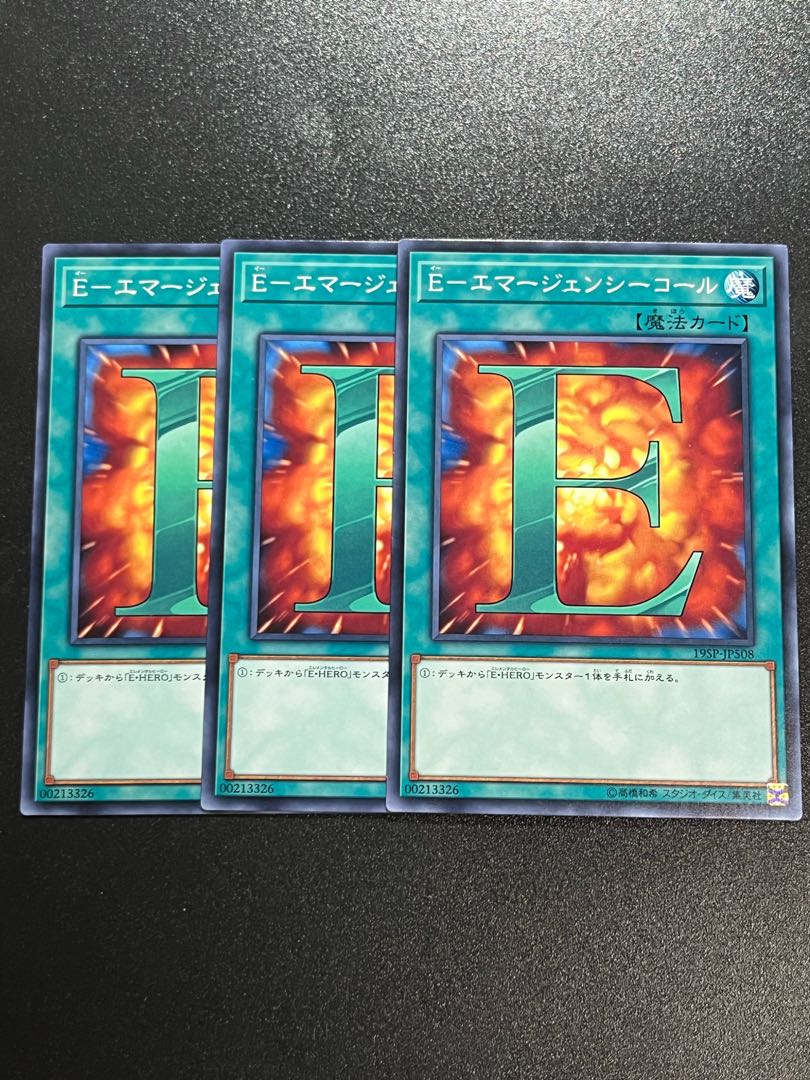 Yu-Gi-Oh Studio 3 copies E-emergency call Normal JP508