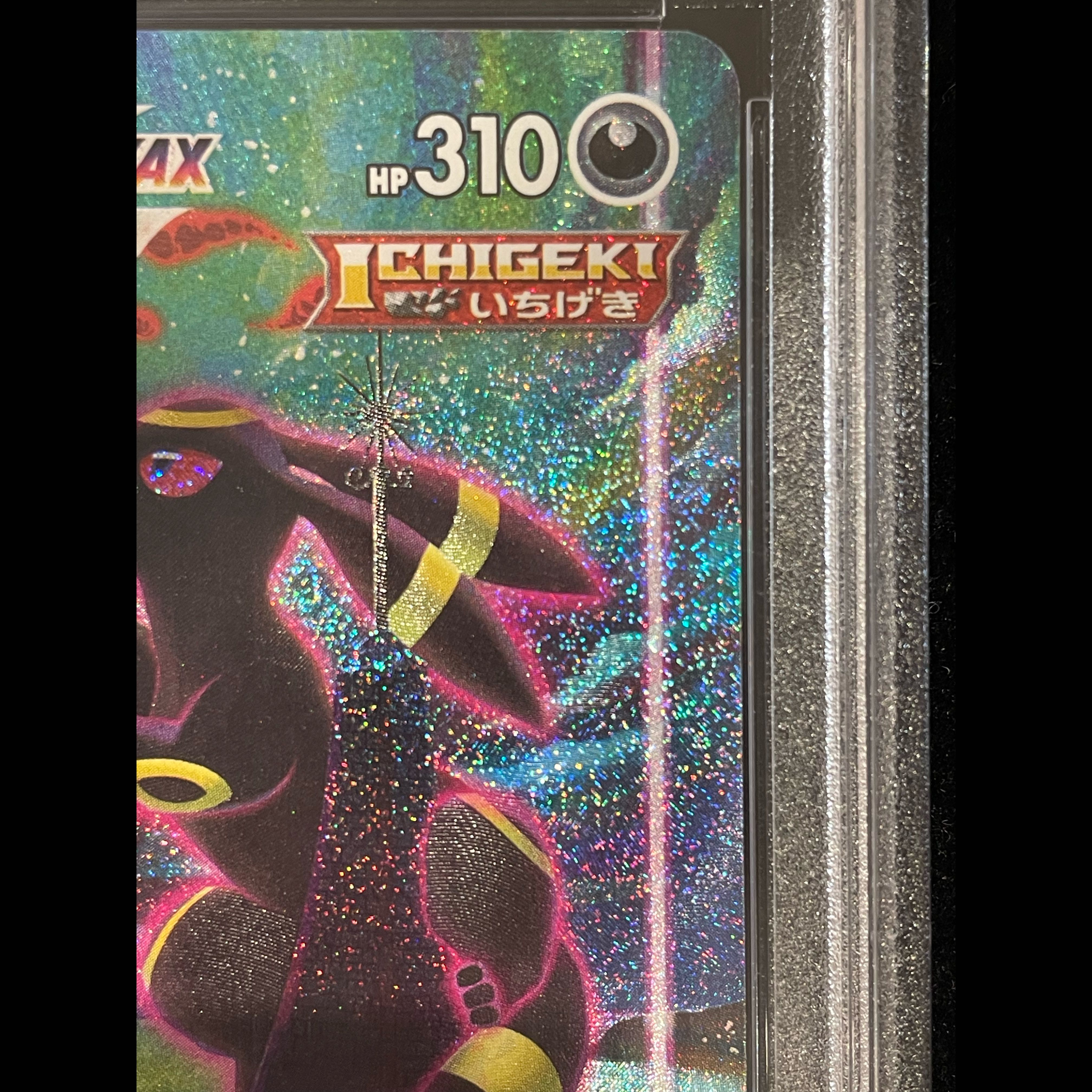 [PSA10] Umbreon VMAX HR 095/069 1枚