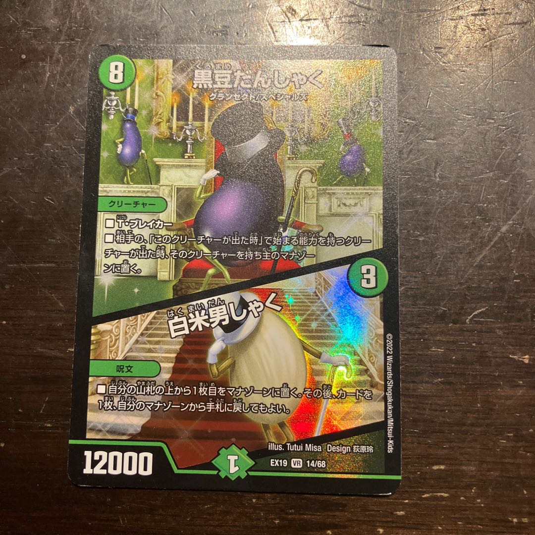 Black Bean Danshaku｜White Rice Danshaku VR 14/68