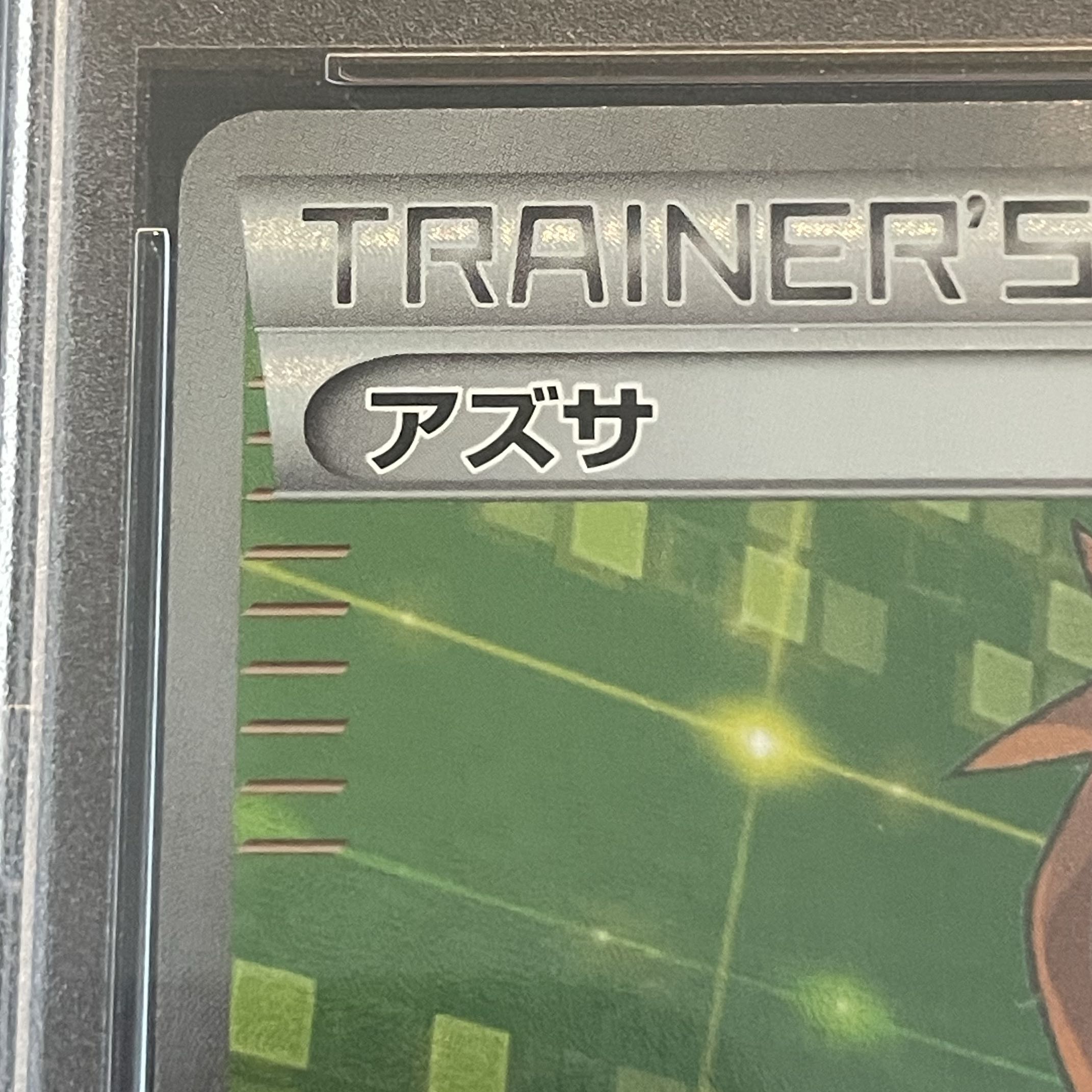 PSA10】アズサ SR 064/059 1枚の通販 土日祝休@magi公式(コレクター