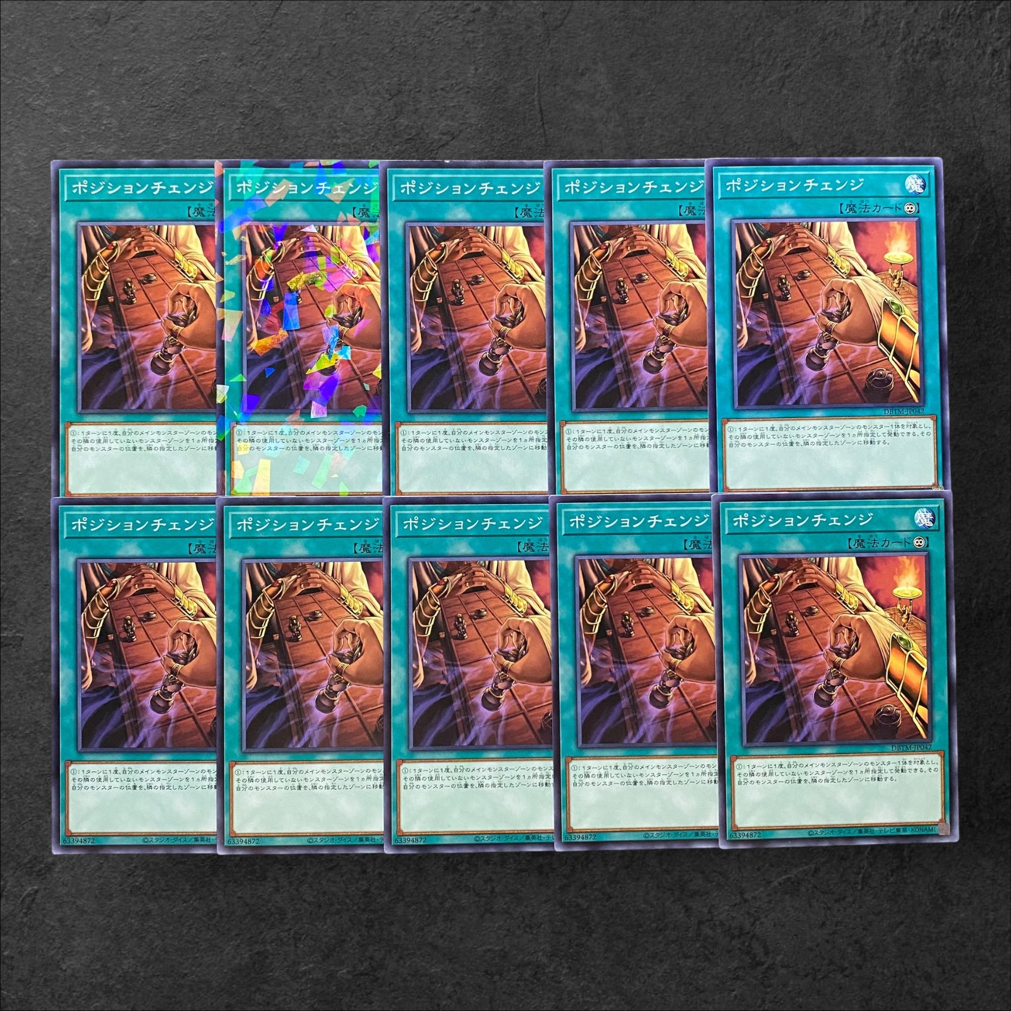 6023【遊戯王】ポジションチェンジ　10枚セット