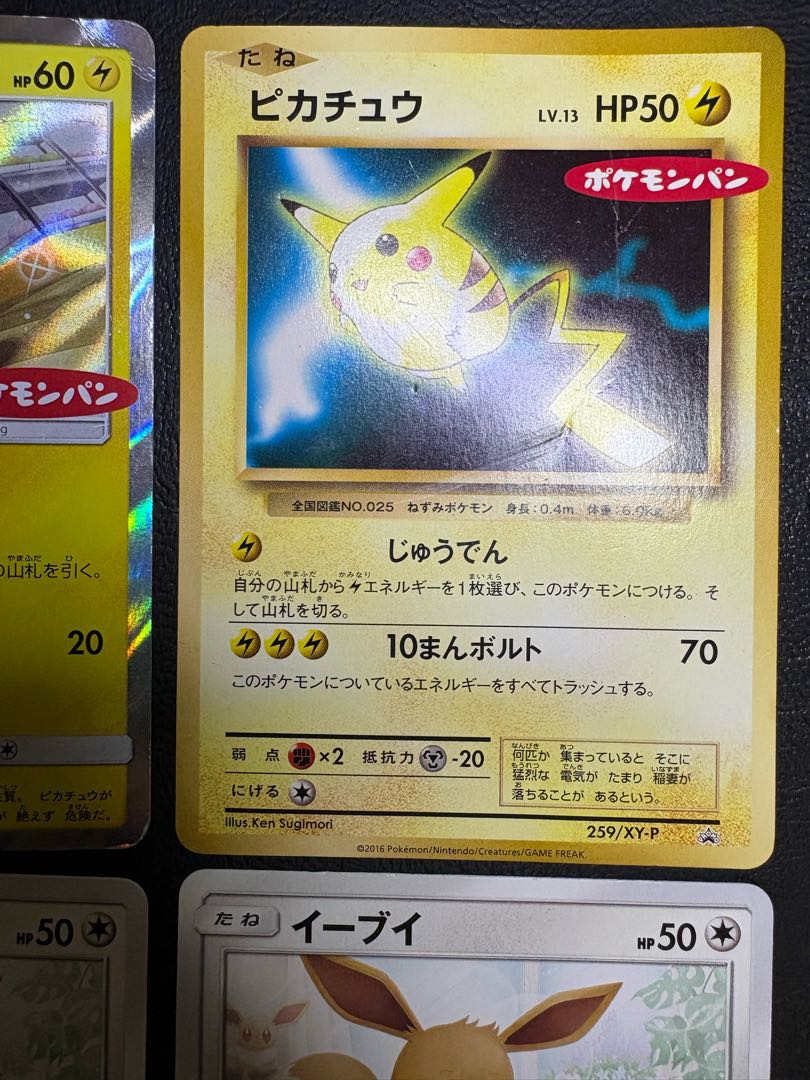 ポケモンパンプロモカードのピカチュウ×2＆イーブイ×2 ポケモンカード 4枚