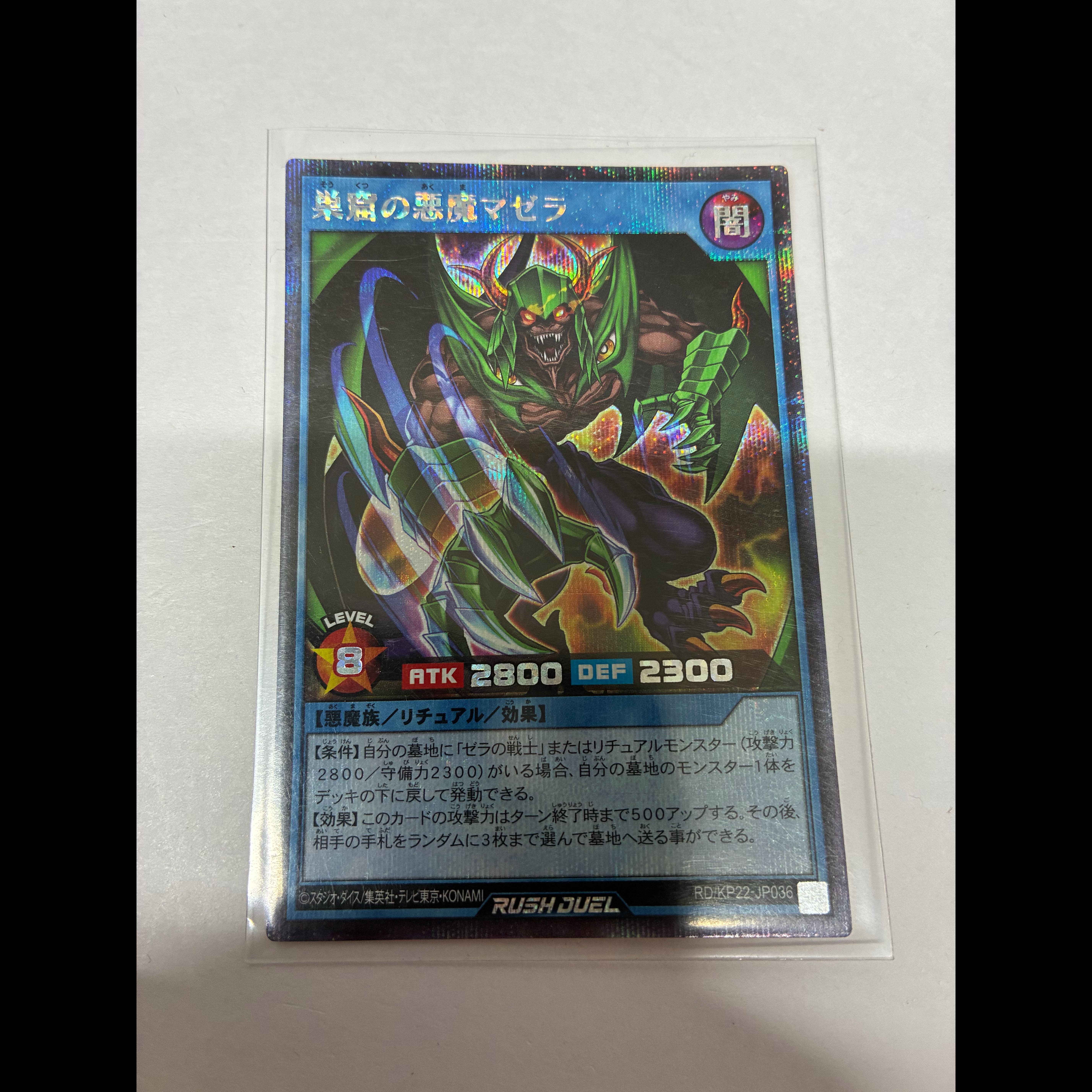 Darkness Demon Zera the Mant SE RD/KP22-JP036 from the Lair 1枚