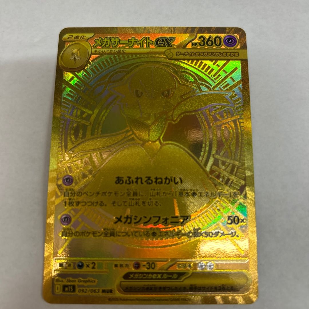 State A- Mega Gardevoirex MUR 092/063 1枚