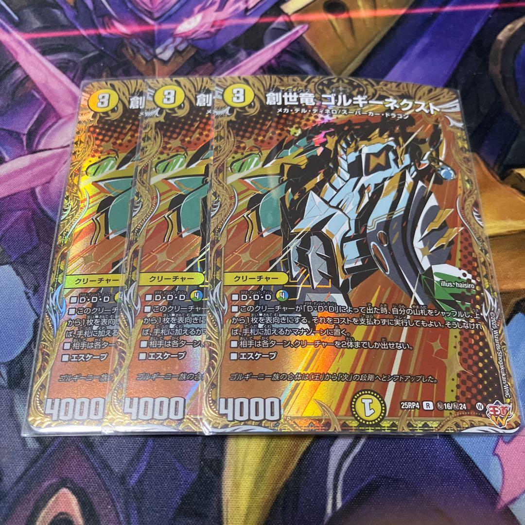 創世竜 ゴルギーネクスト(シークレットレア仕様) SE (秘)16/(秘)24 3枚