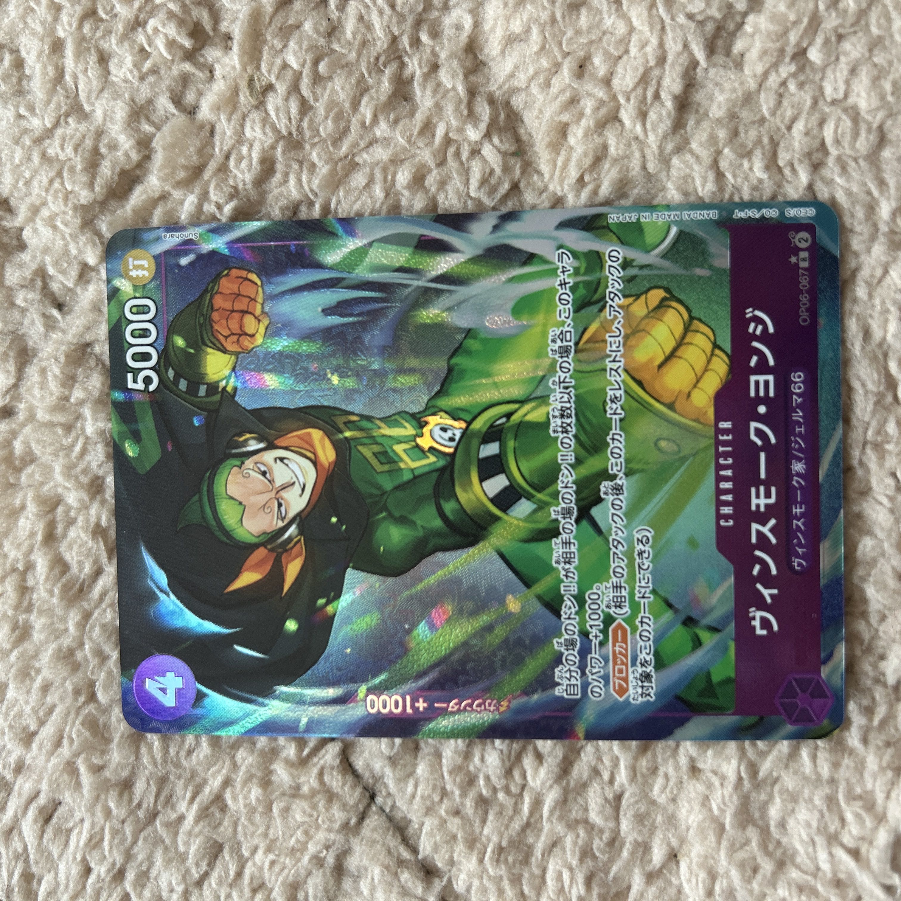 ヴィンスモーク・ヨンジ(パラレル) P-R OP06-067 1枚