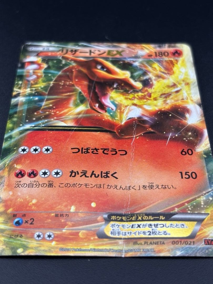 中古品】リザードンEX 001/021 XYA XYシリーズ キラ メガバトル 中古品】リザードンEX 001/021 XYA XYシリーズ キラ メガバトル