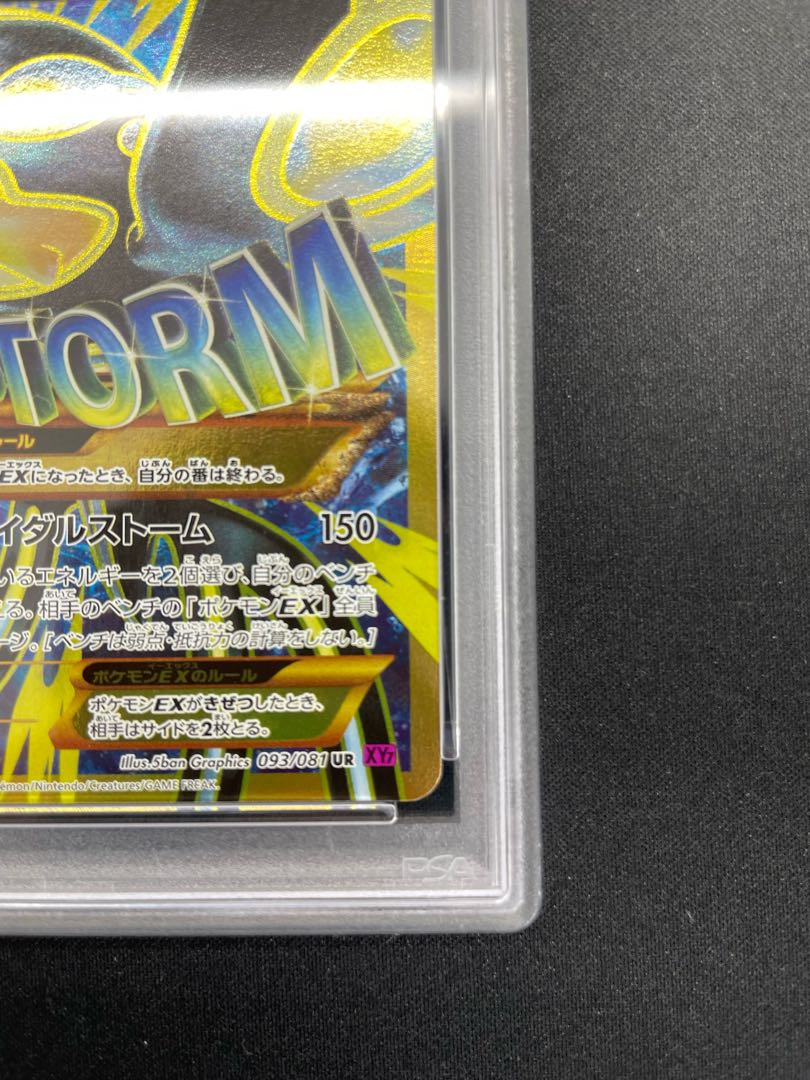 [PSA10] Genshi KyogreEX UR 093/081 1枚
