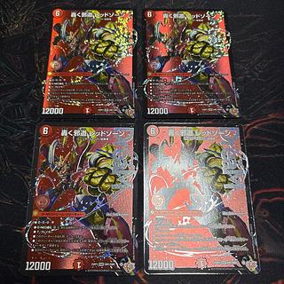 【4枚】 轟く邪道 レッドゾーン DMR DM1/DM1 4枚