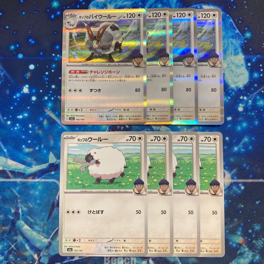 ホップのバイウールー(R仕様) 142/193 8枚