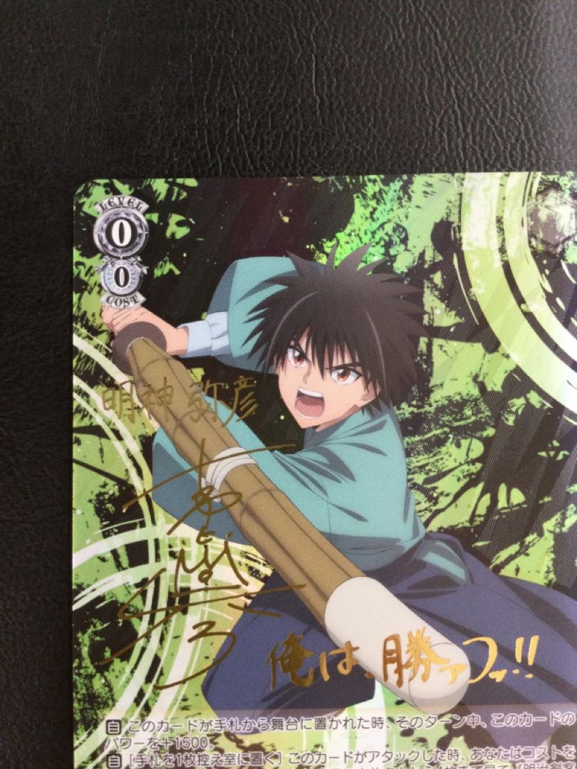 ① 想いを乗せた渾身の一撃 明神弥彦(サイン入り) SP RKN/S115-002SP 1枚