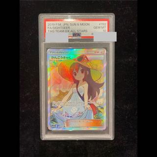 [PSA10] Sightseer SR 192/173 1枚