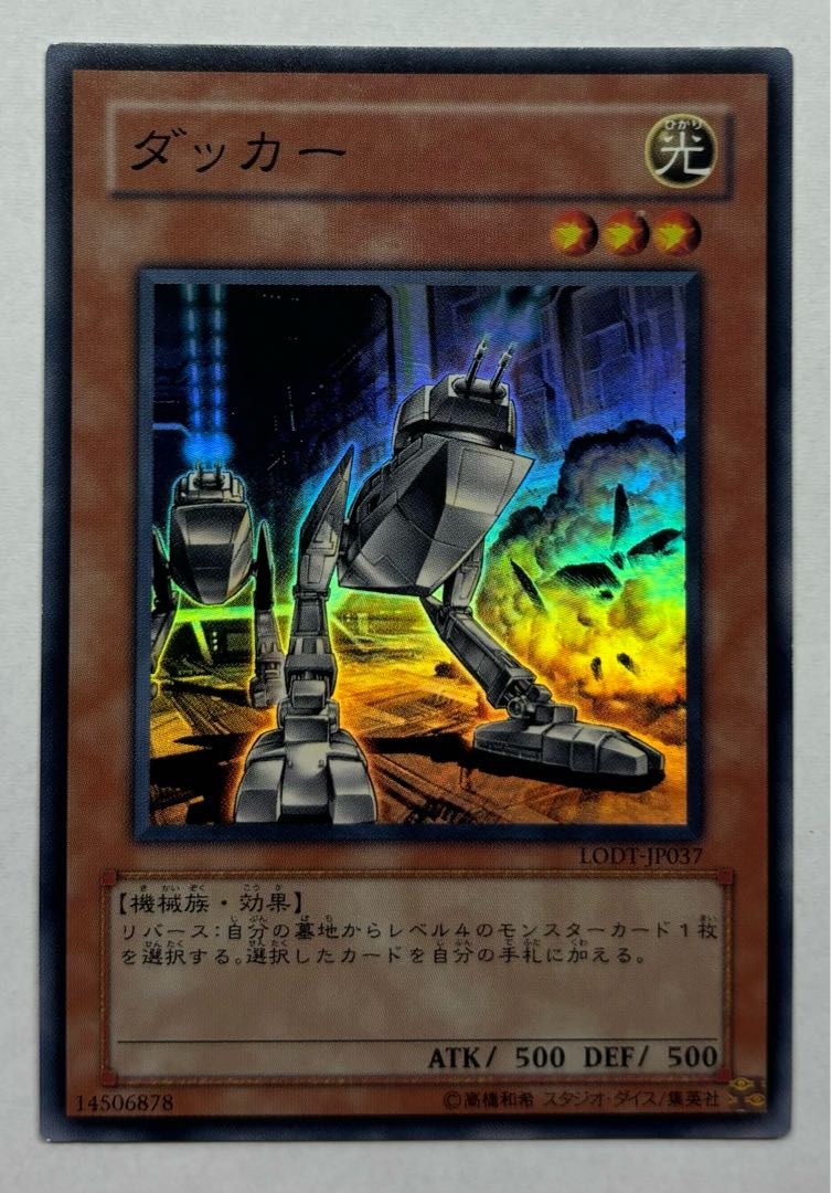 ダッカー　スーパーレア 1枚