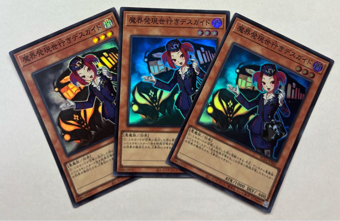 魔界発現世行きデスガイド　スーパーレア　3枚セット 3枚