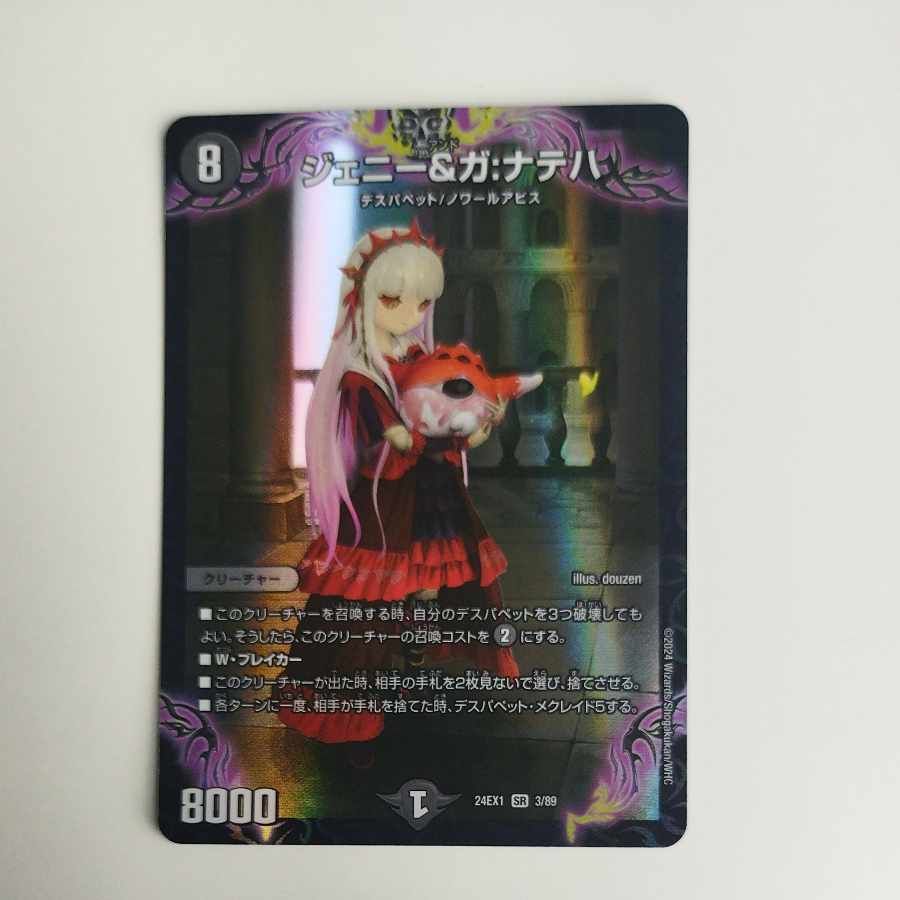 @6 @6 ジェニー&ガ:ナテハ SR 3/89 1枚