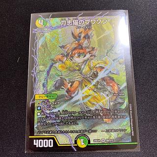 刀志猫のプワソン SR S8/S15 1枚