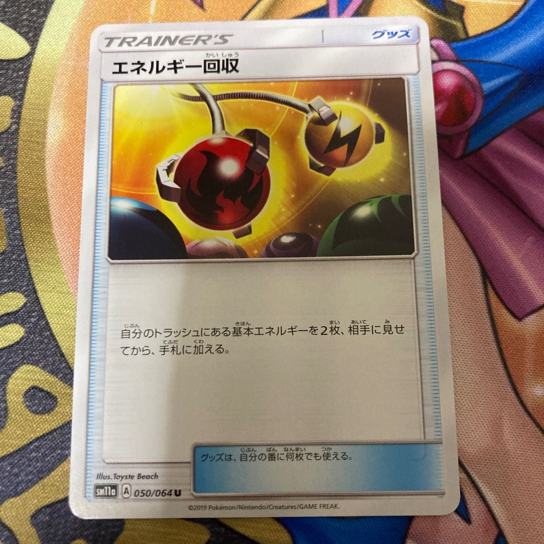 Energy Retrieval U 050/064