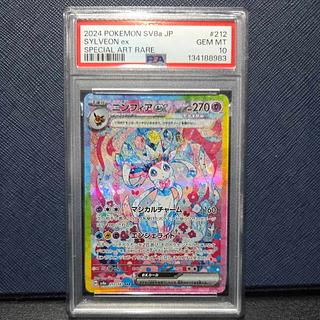 【PSA10】ニンフィアex SAR 212/187 1枚
