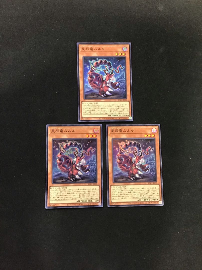 星辰竜ムルル(スーパー)3枚セット