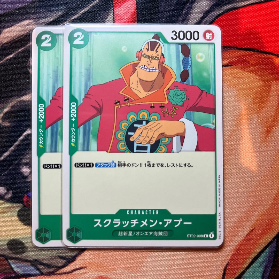 2枚セット スクラッチメン・アプー C ST02-008 1枚
