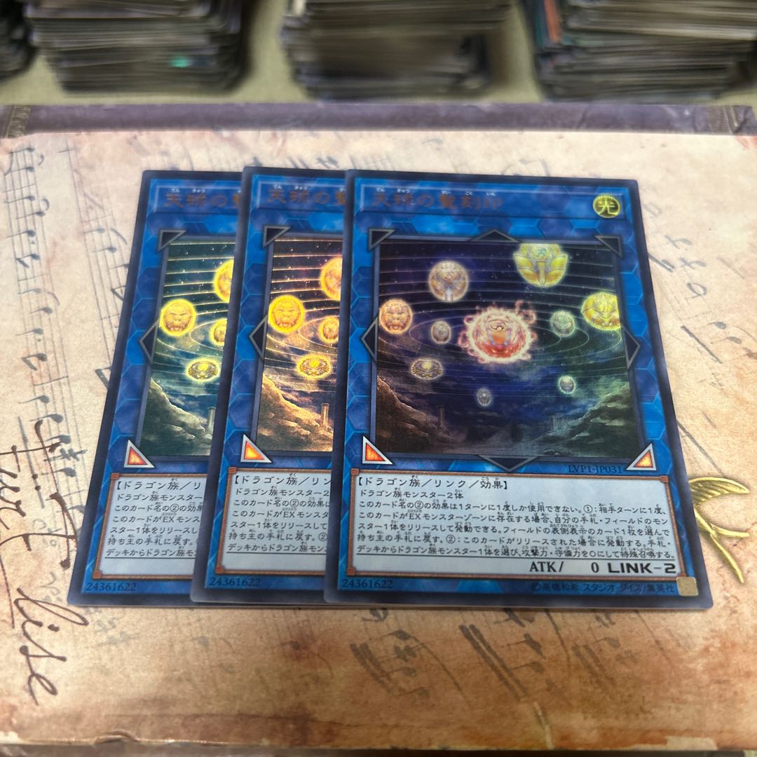 天球の聖刻印 ウルトラレア JP031 3枚
