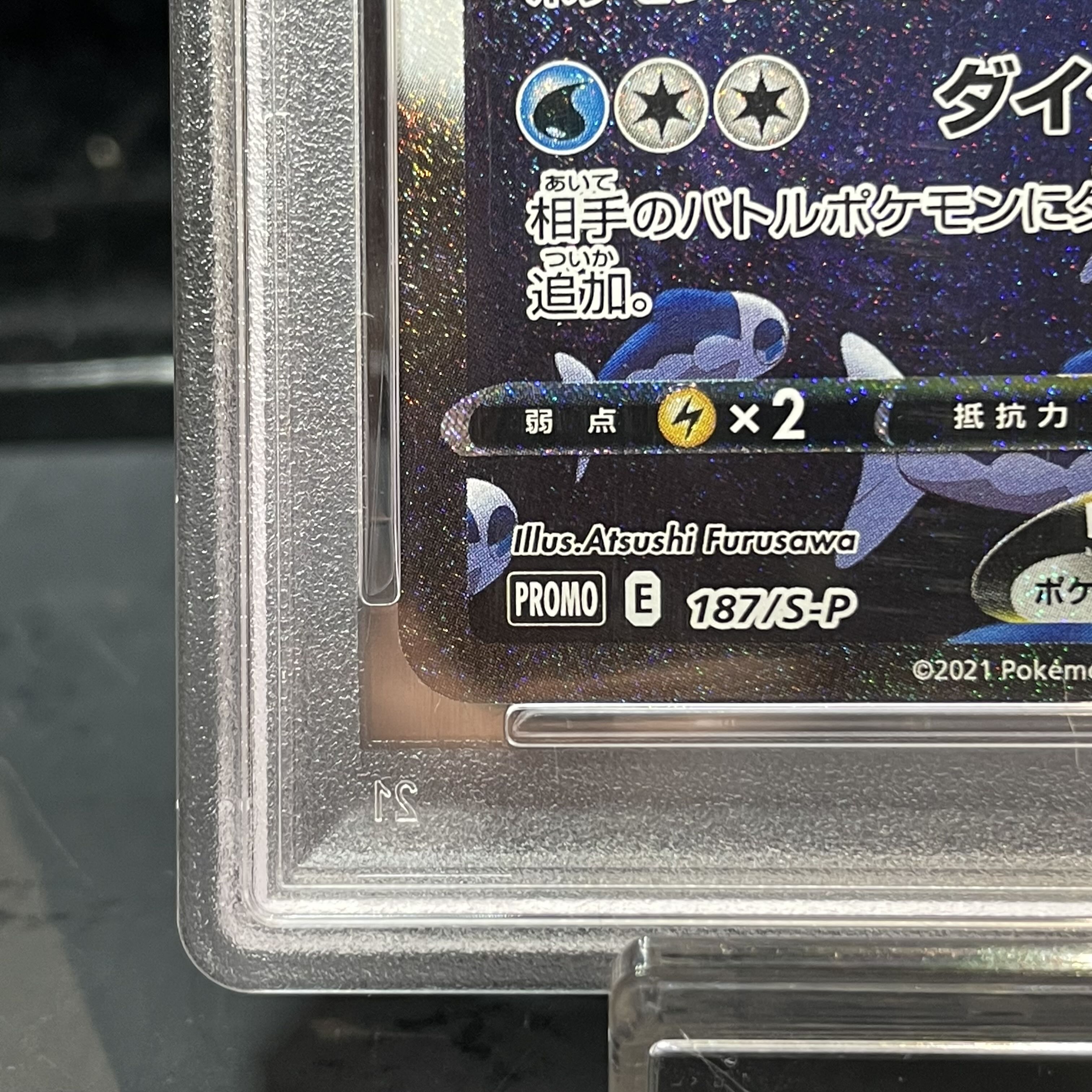 【PSA10】シャワーズVMAX(SA仕様)  夏ポケカ PROMO 187/S-P 1枚