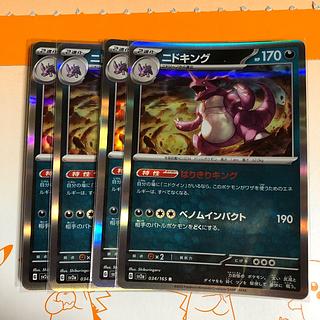 進化ライン ニドキング R 034/165 1枚