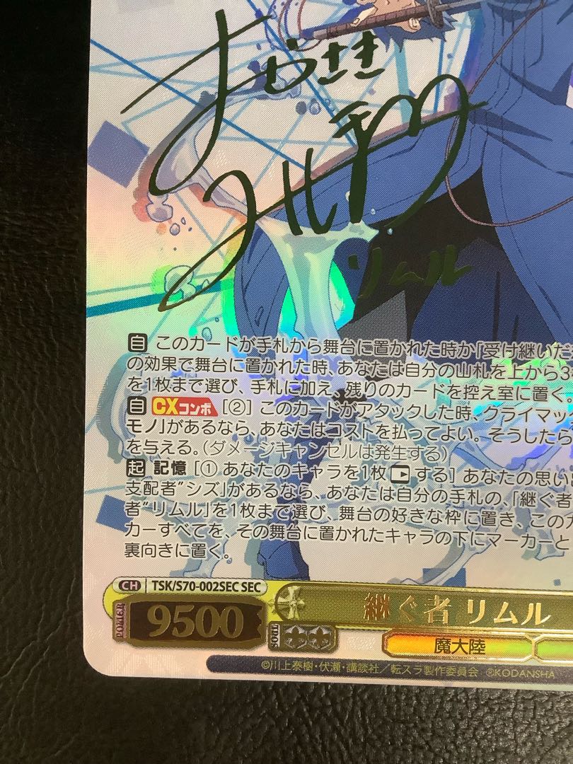 Successor Rimuru (signed) SEC TSK/S70-002SEC