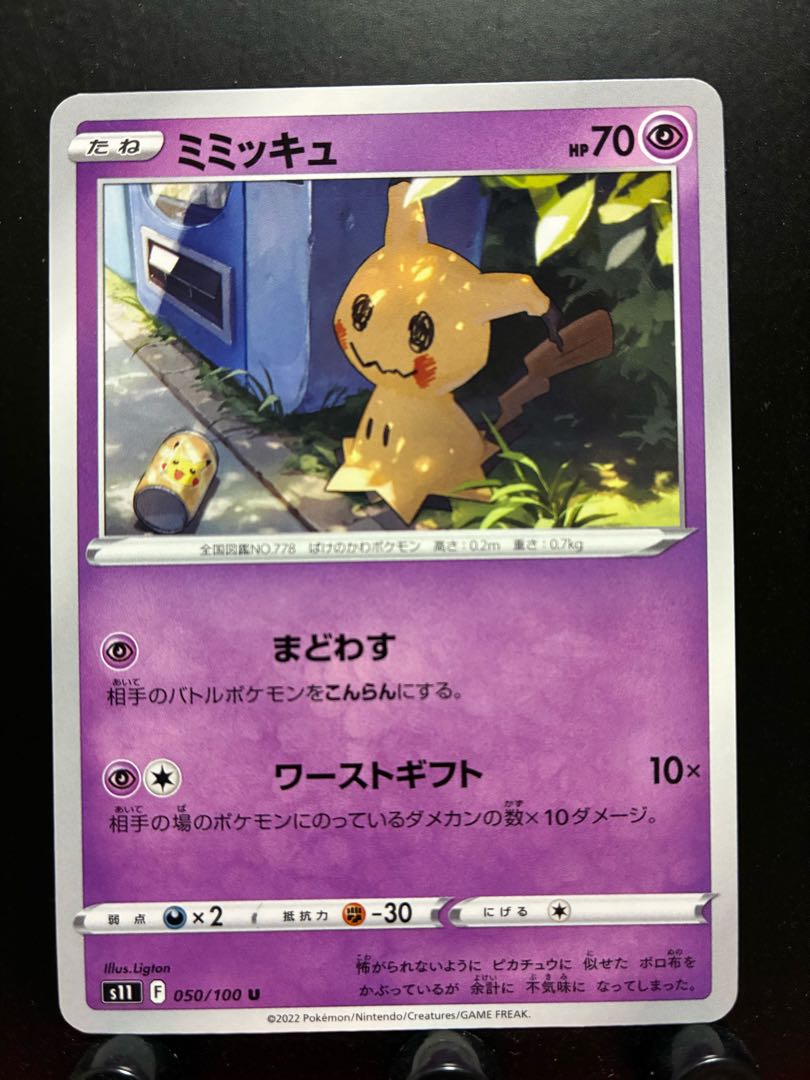 Rakurakudo] Pokeka Mimikyu