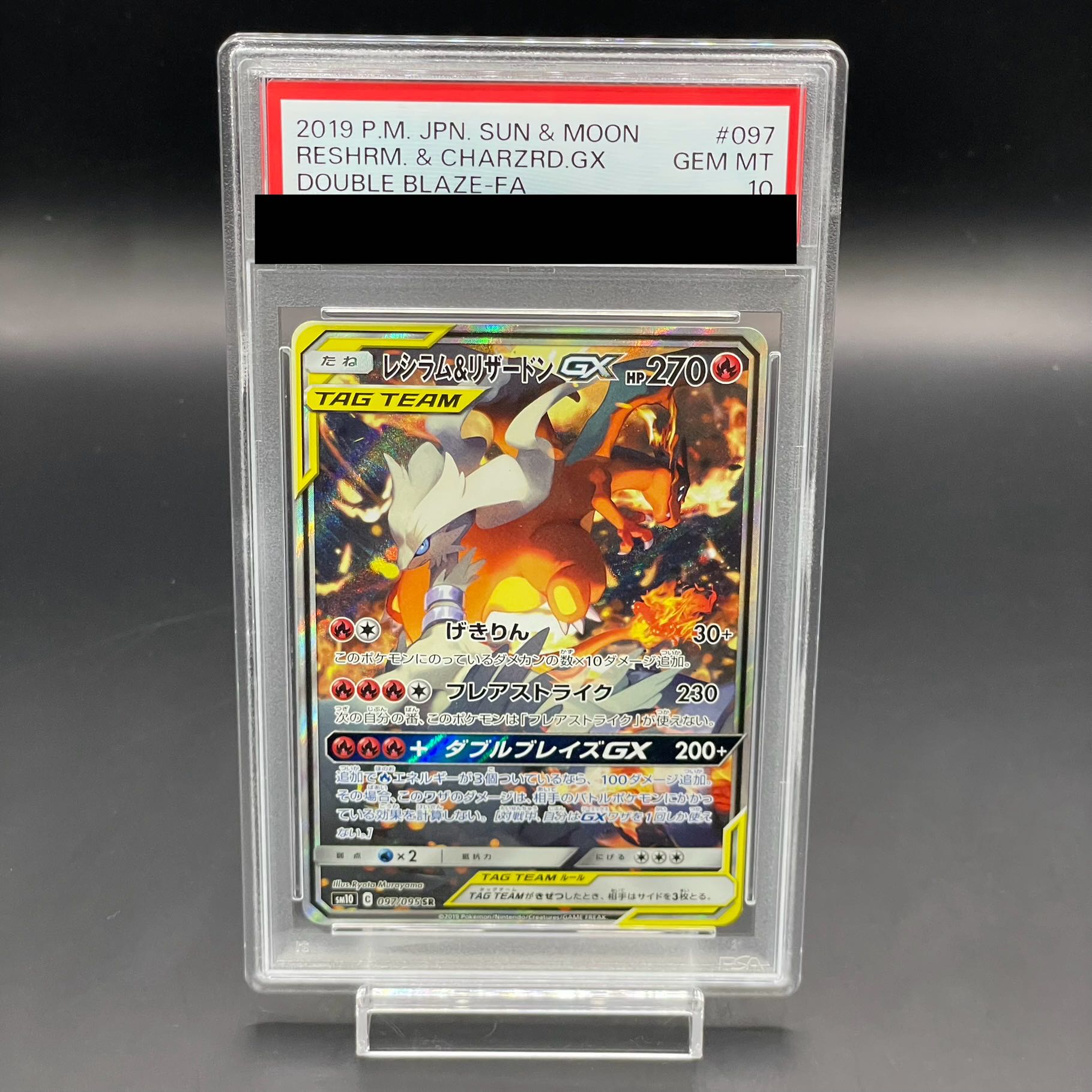 【PSA10】レシラム＆リザードンGX SR 097/095