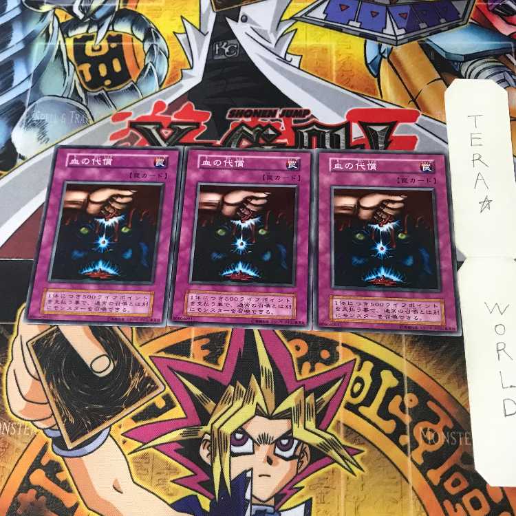 血の代償 4 初期 ノーマル 3枚セット てら 3枚