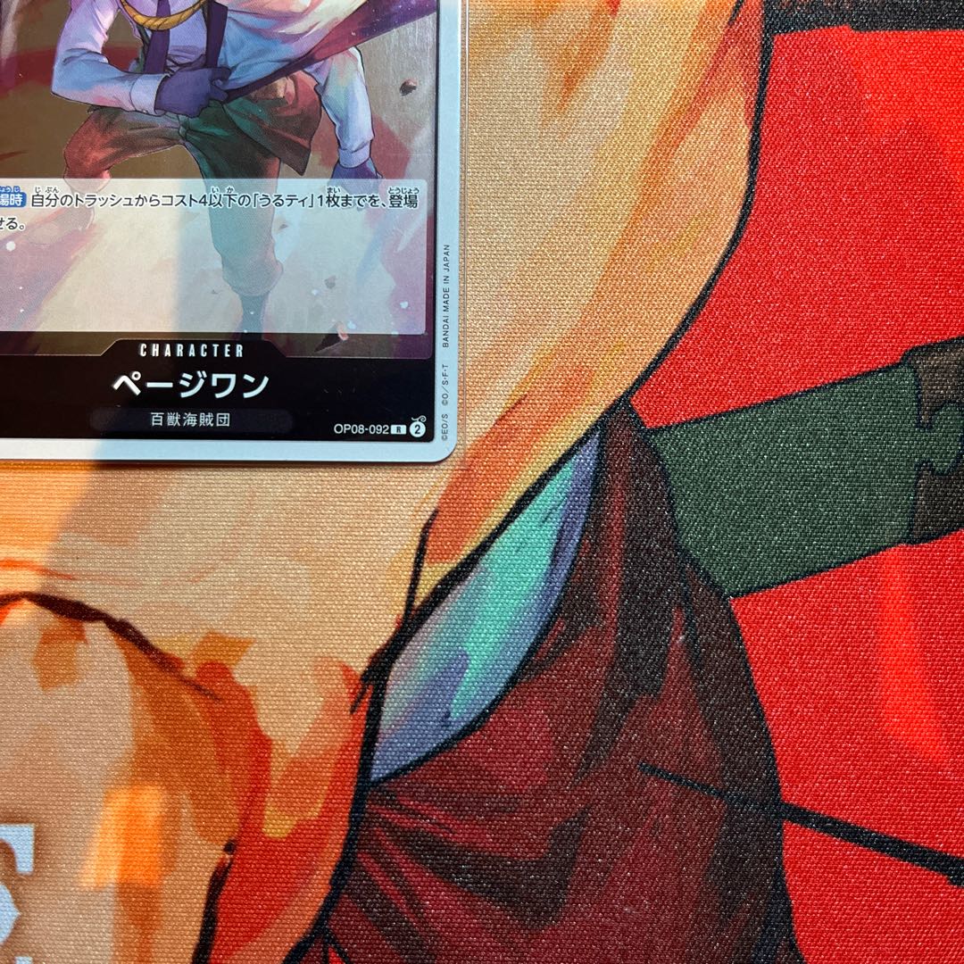 美品 ページワン R OP08-092 1枚