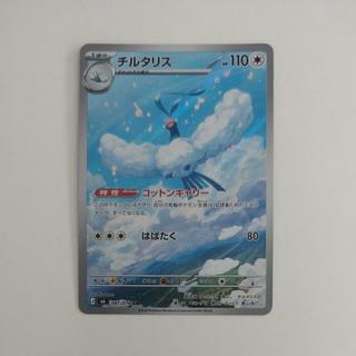 @ @ Altaria AR 087/076 1枚
