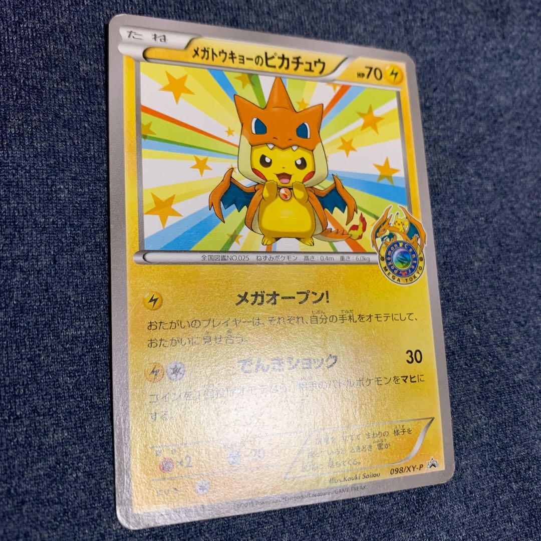 メガトーキョーのピカチュウ 098/XY-P Pikachu PROMO 098/XY-P from Mega Tokyo 1枚 (Used) （1758861802