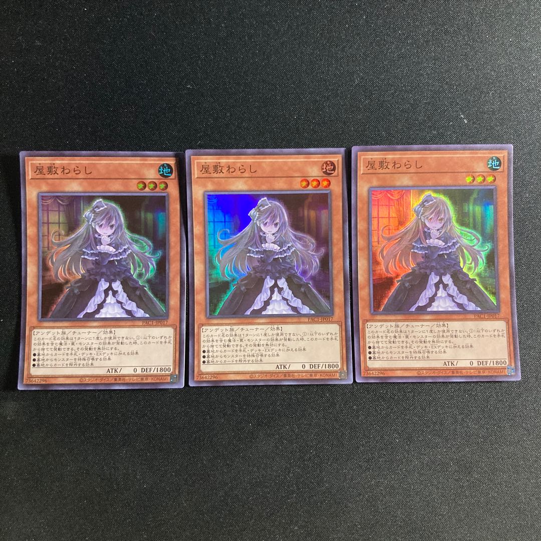 62 屋敷わらし スーパーレア JP017 1枚